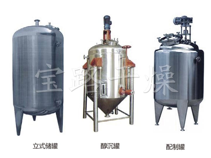 不銹鋼貯罐、配制罐